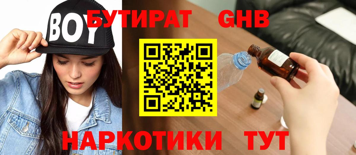 БУТИРАТ BDO 33% Нижний Тагил