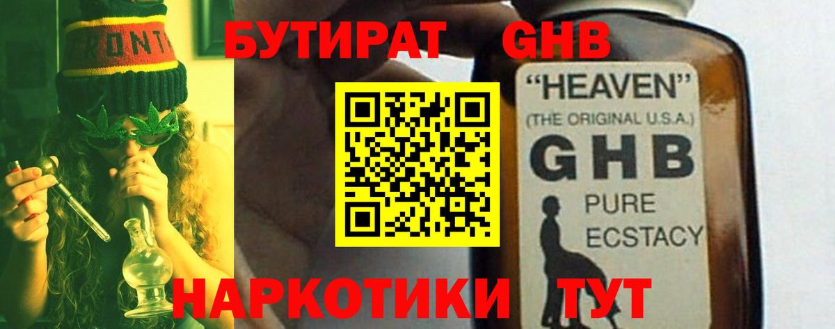 БУТИРАТ жидкий экстази  Вход с VPN  Нижний Тагил 