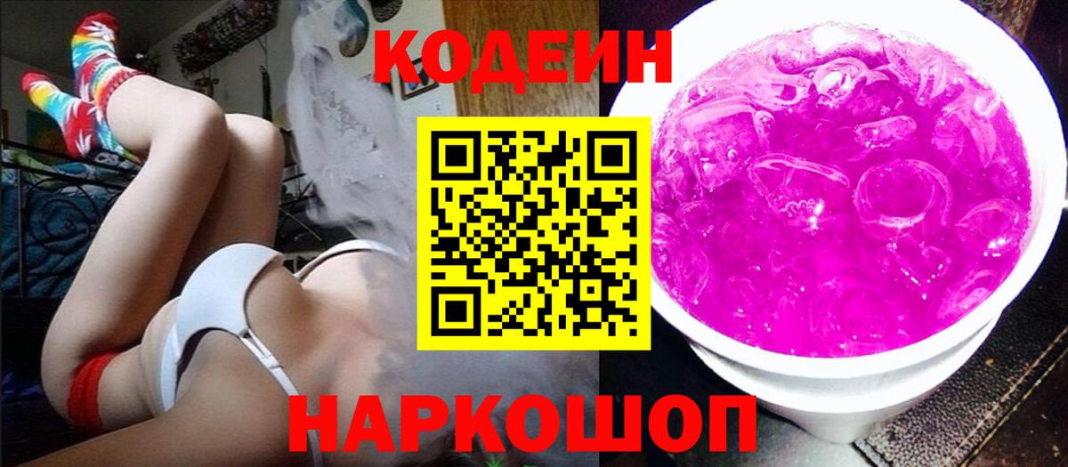 Codein Purple Drank Нижний Тагил